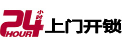 昭化开锁公司